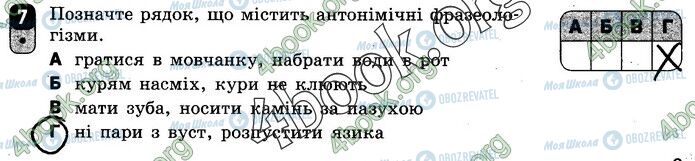 ГДЗ Українська мова 10 клас сторінка Вар.1 (7)